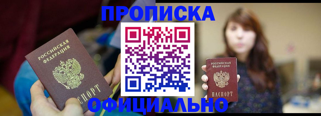 прописка паспорт в Краснокамске