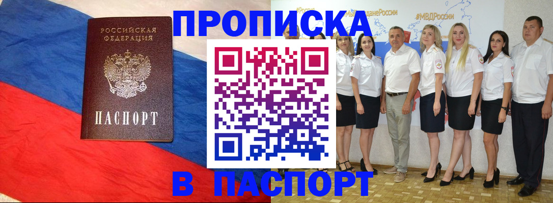 прописка законно в Краснокамске